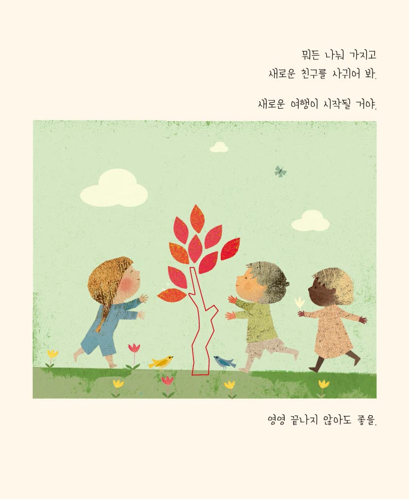 작은 틈 이야기
