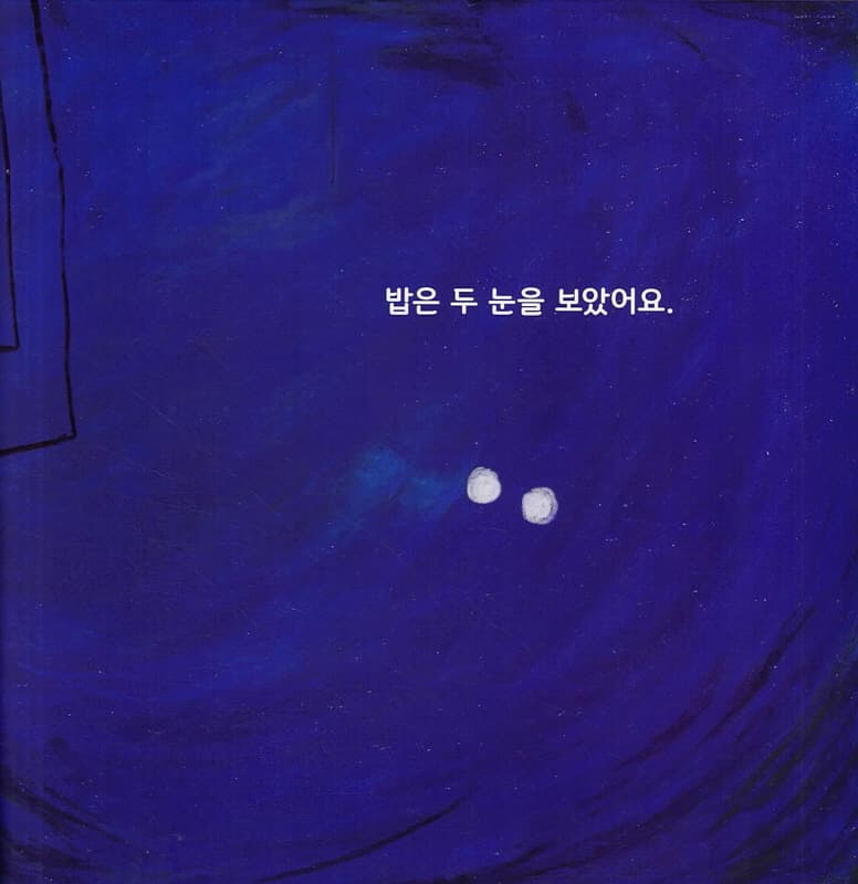 잘 자, 밥