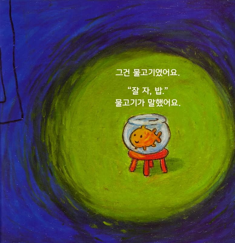 잘 자, 밥