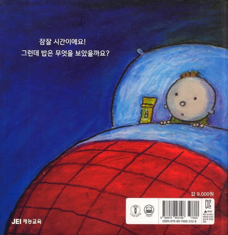 잘 자, 밥
