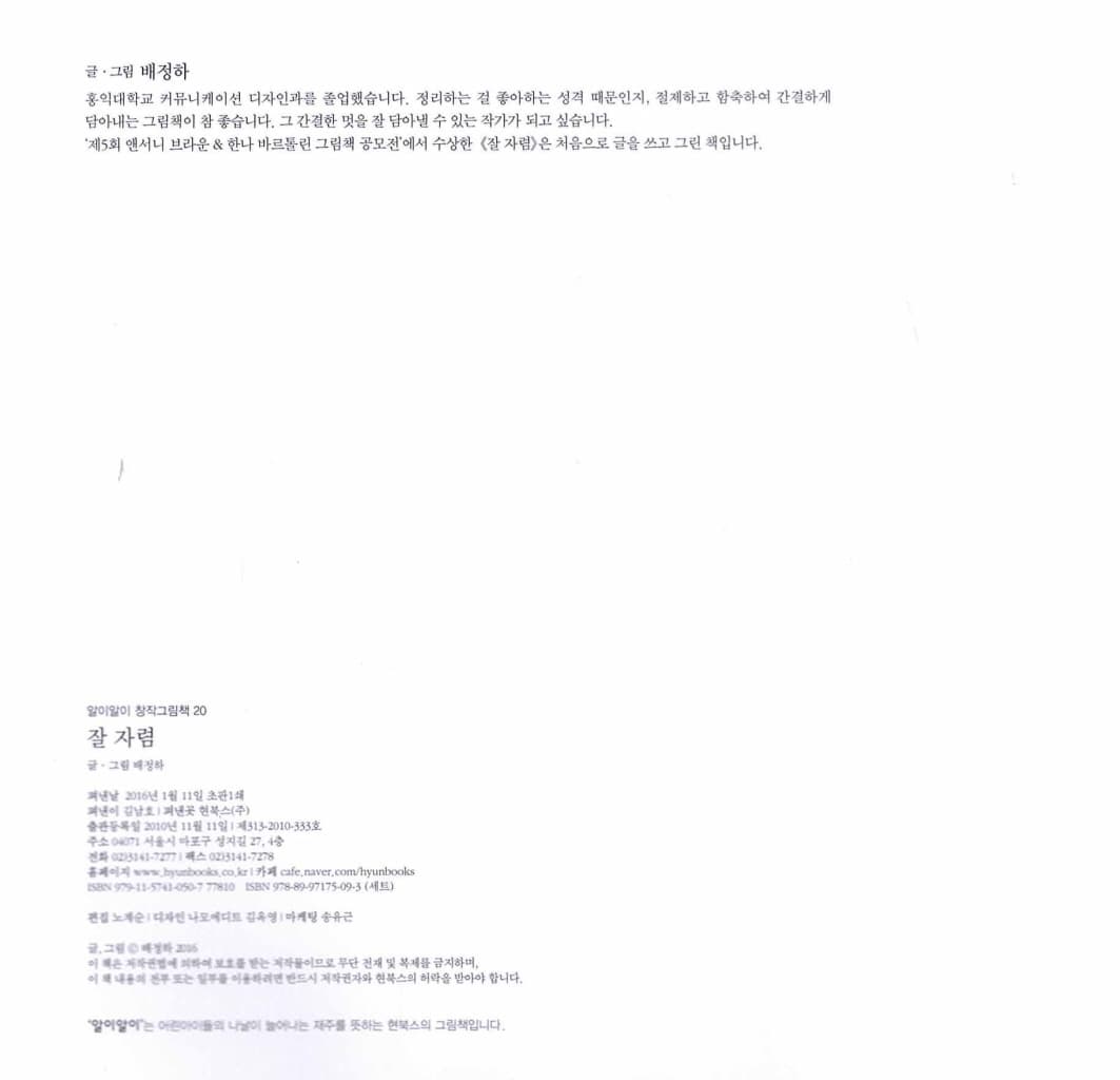 잘 자렴