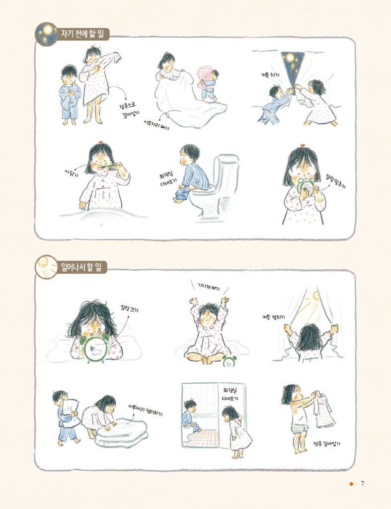 알아서 척척, 어린이 생활백과