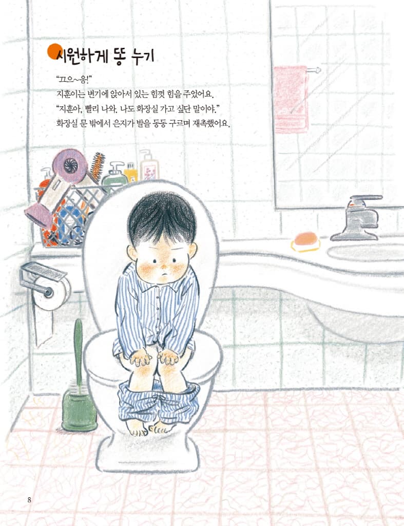 알아서 척척, 어린이 생활백과