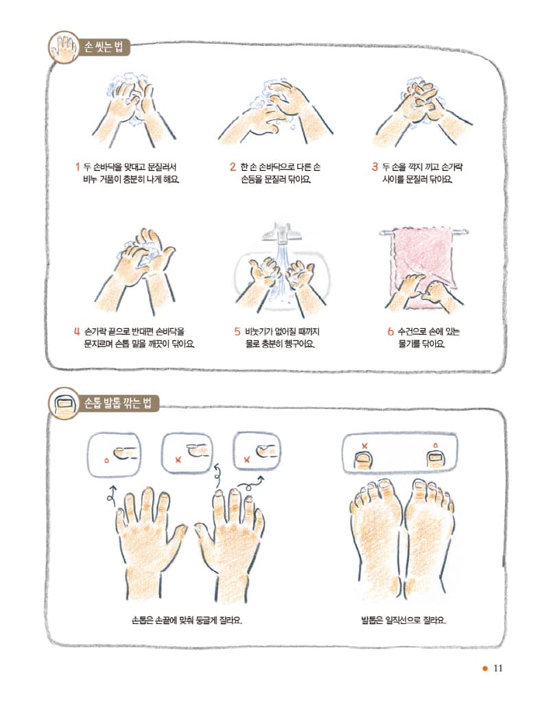 알아서 척척, 어린이 생활백과