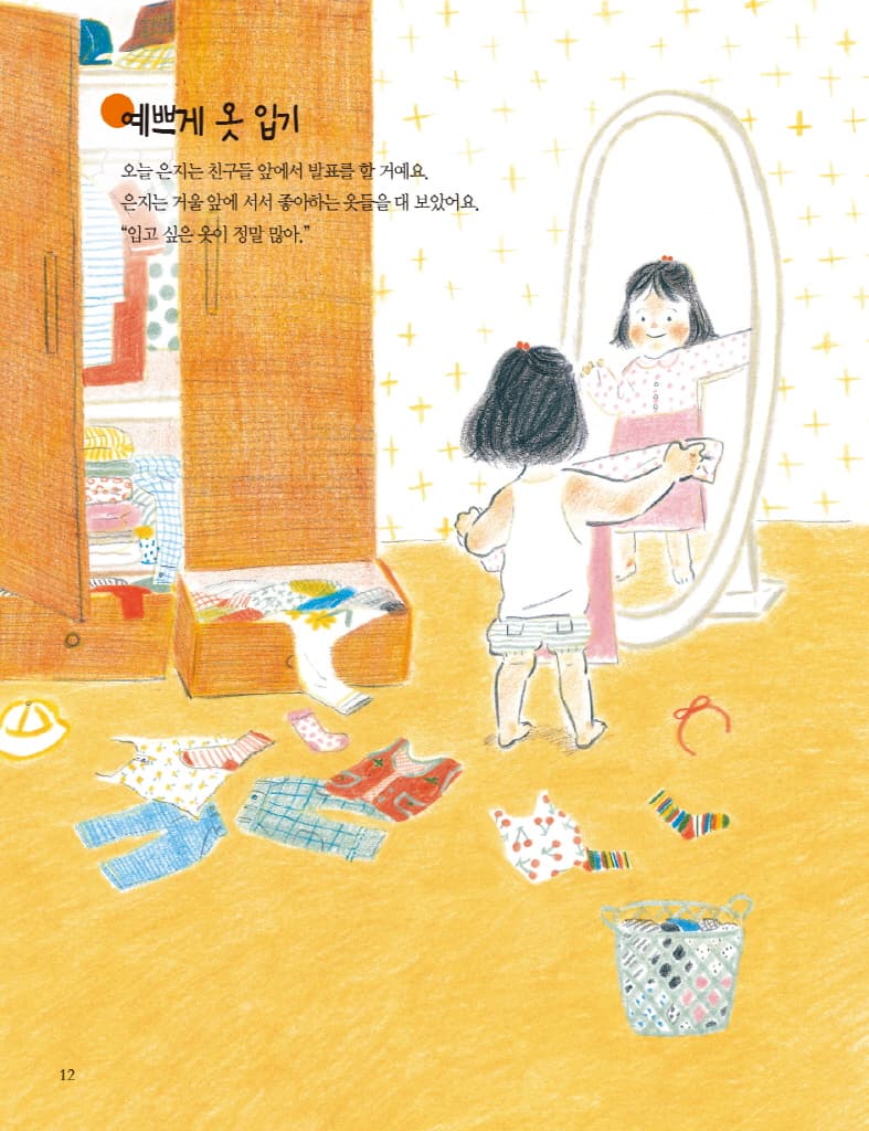 알아서 척척, 어린이 생활백과