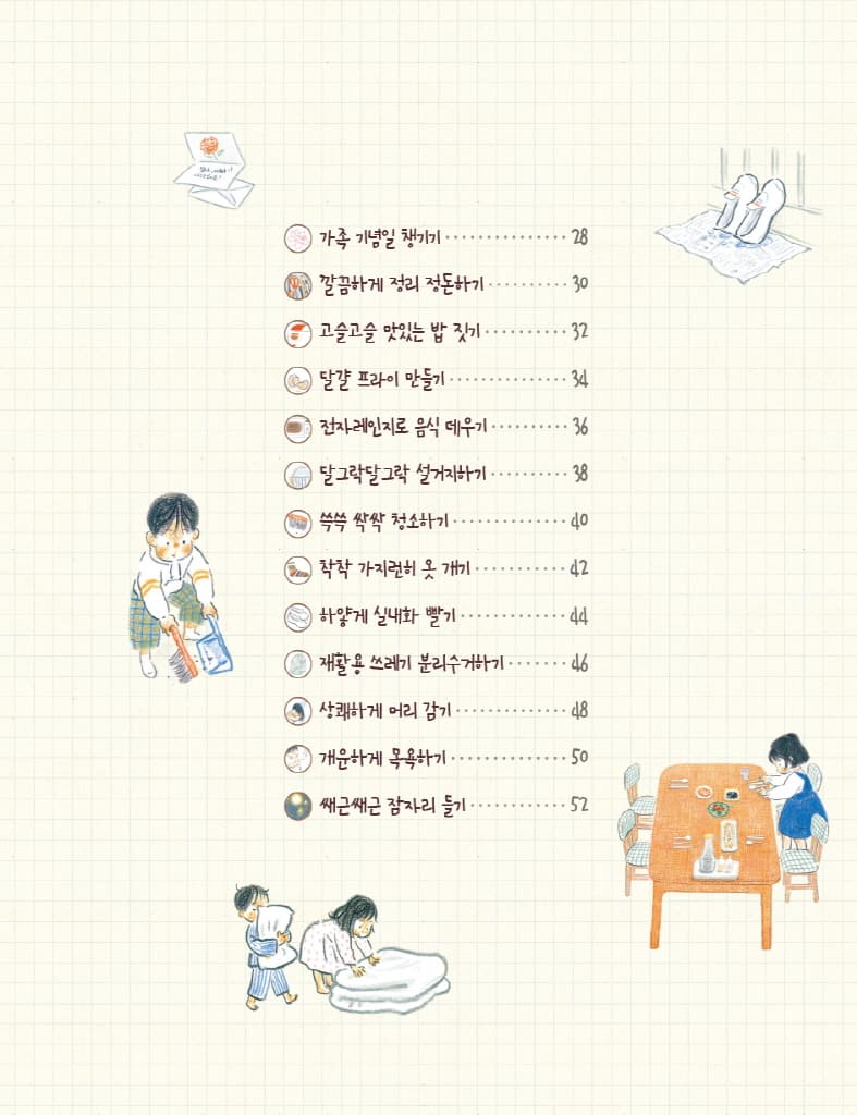 알아서 척척, 어린이 생활백과