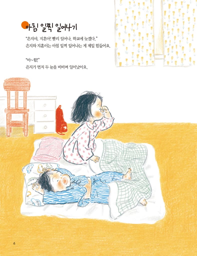 알아서 척척, 어린이 생활백과
