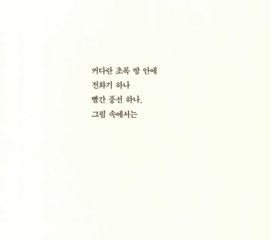 잘 자요, 달님