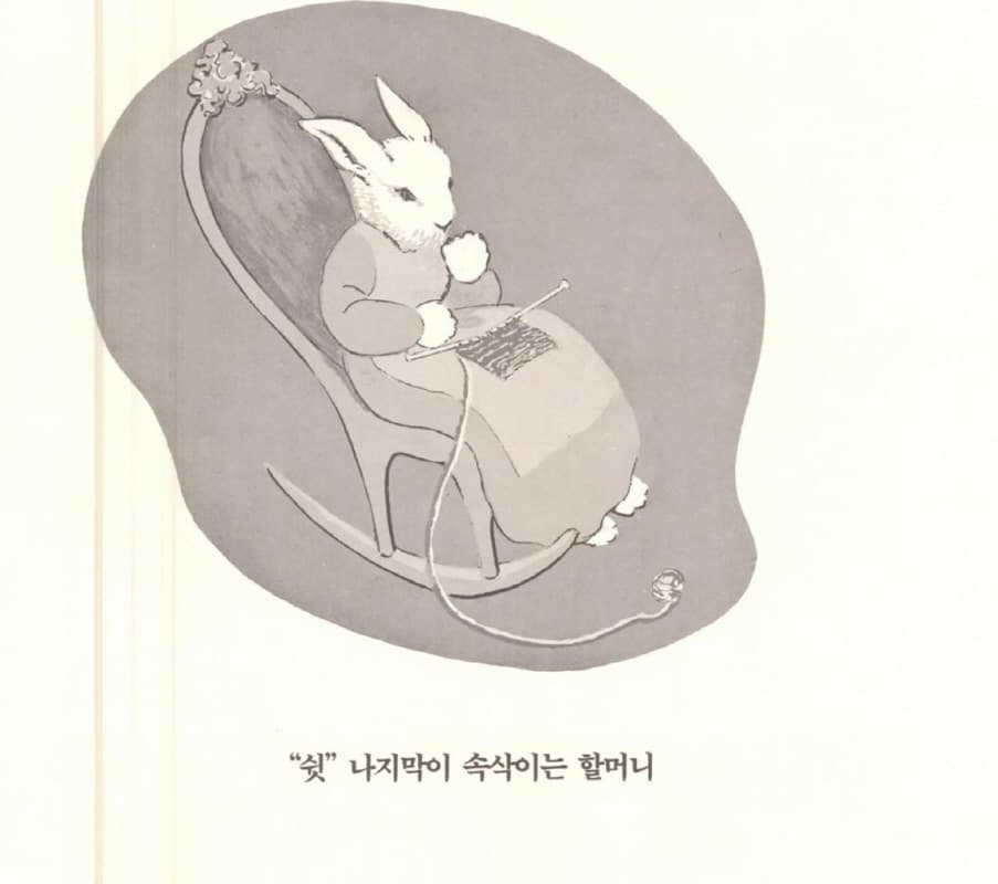 잘 자요, 달님