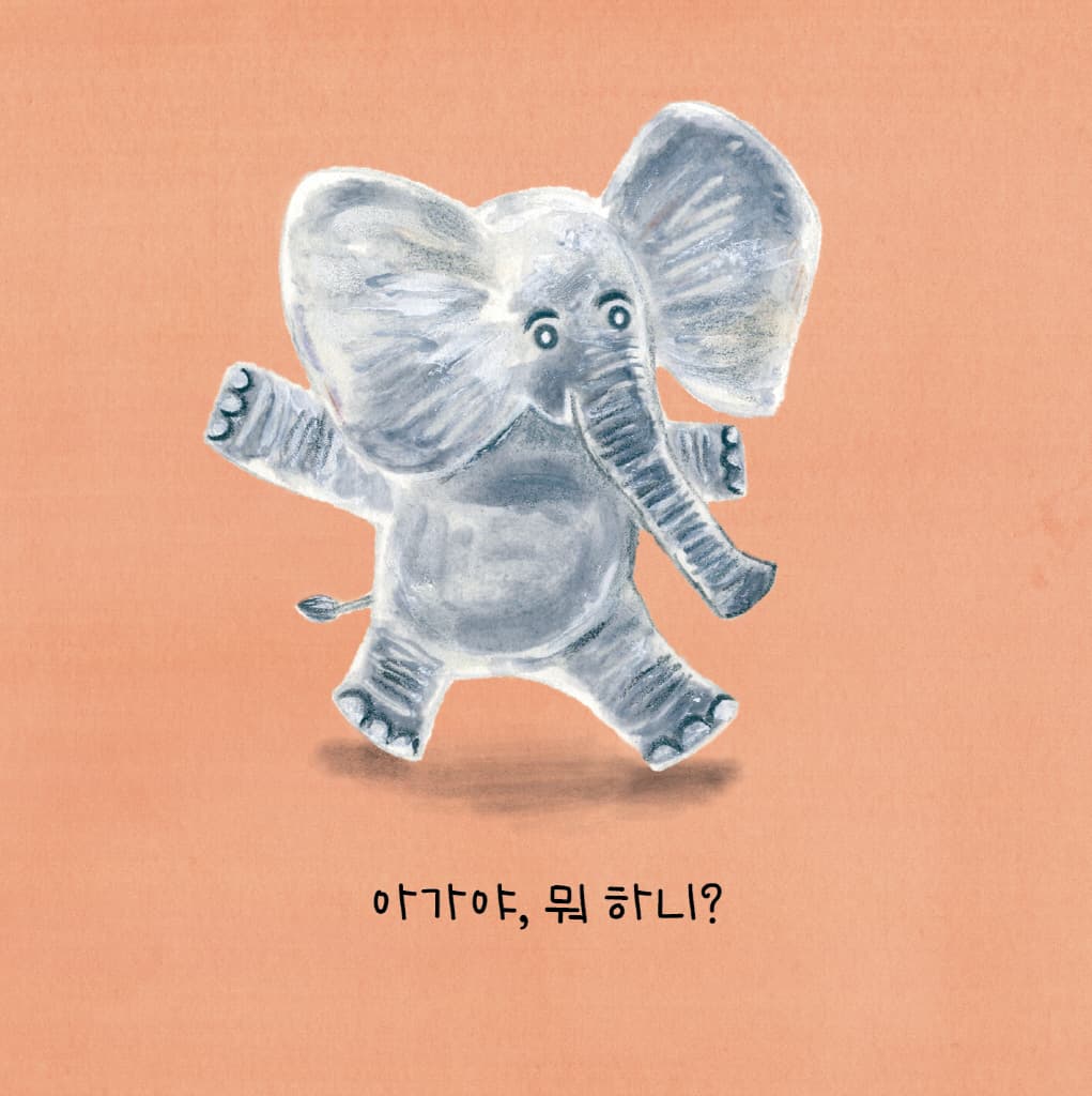 잘한다 자란다