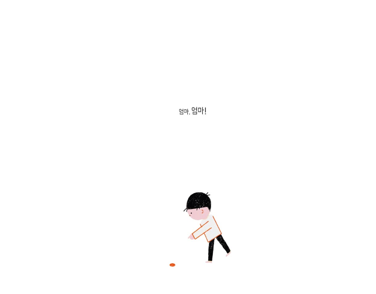 잠깐만 기다려