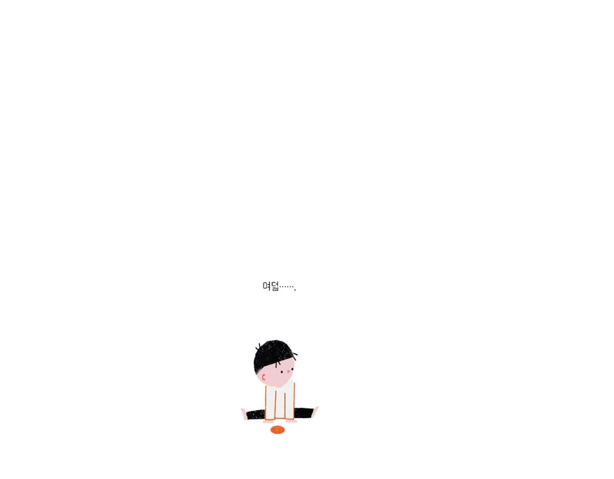 잠깐만 기다려