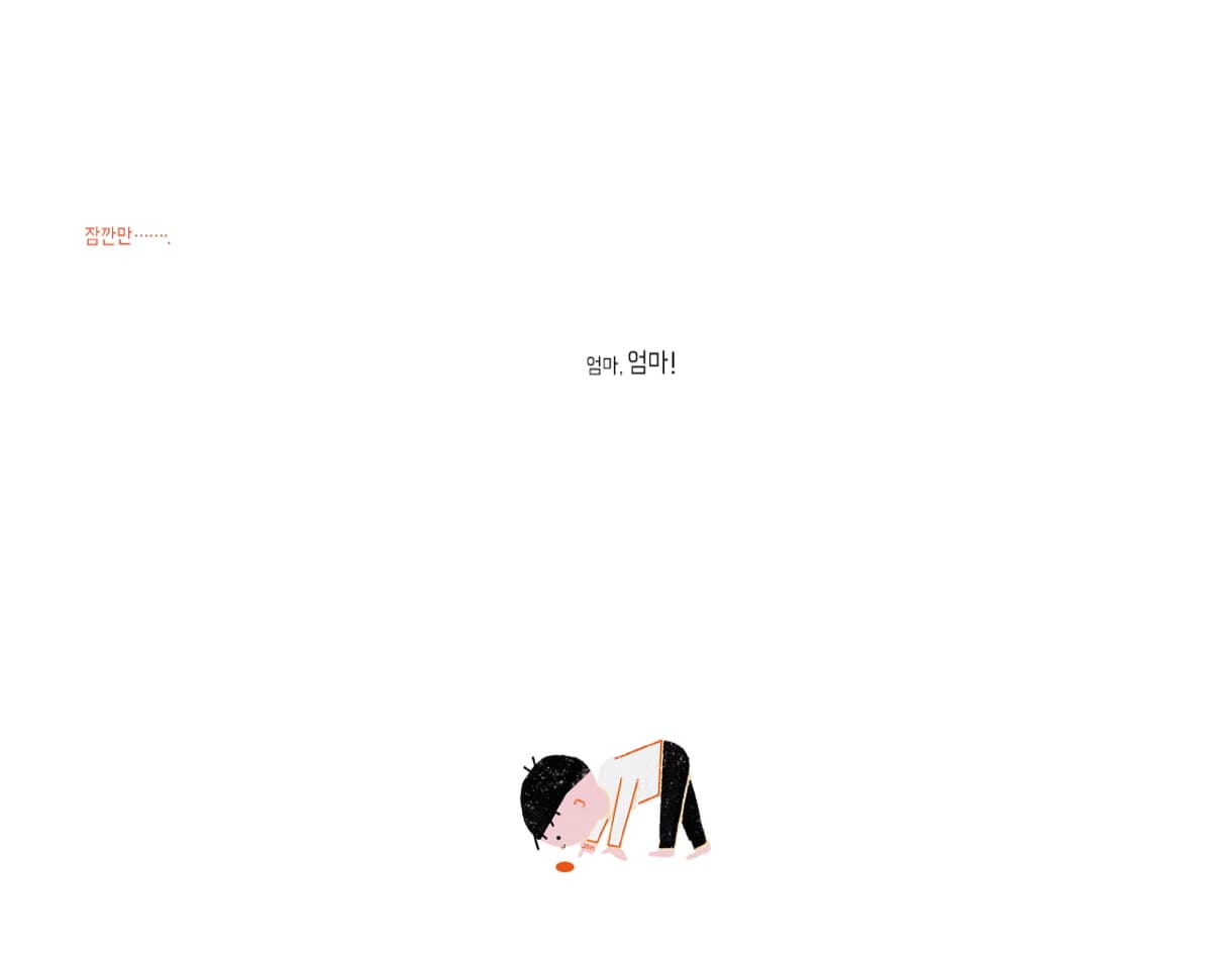 잠깐만 기다려