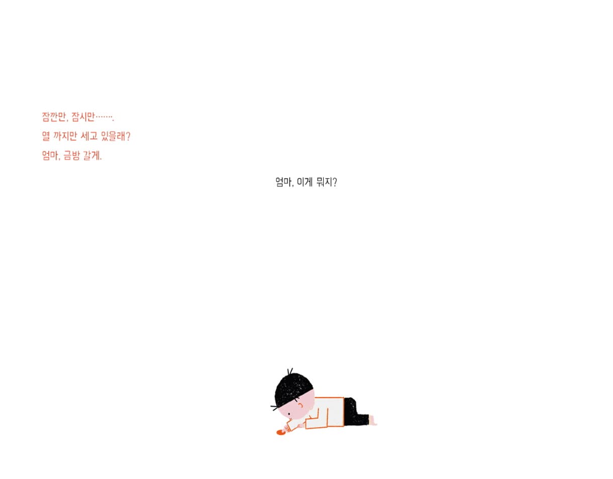 잠깐만 기다려
