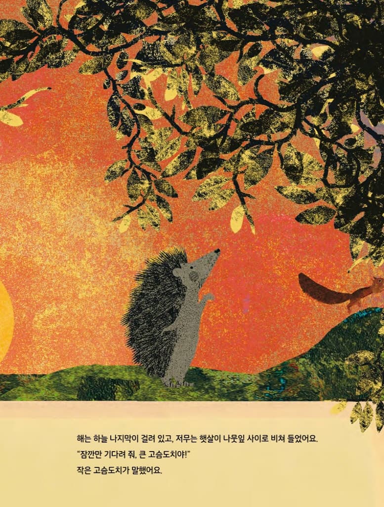 잠깐만 기다려 줘!