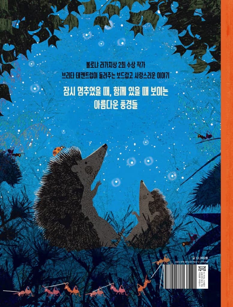 잠깐만 기다려 줘!