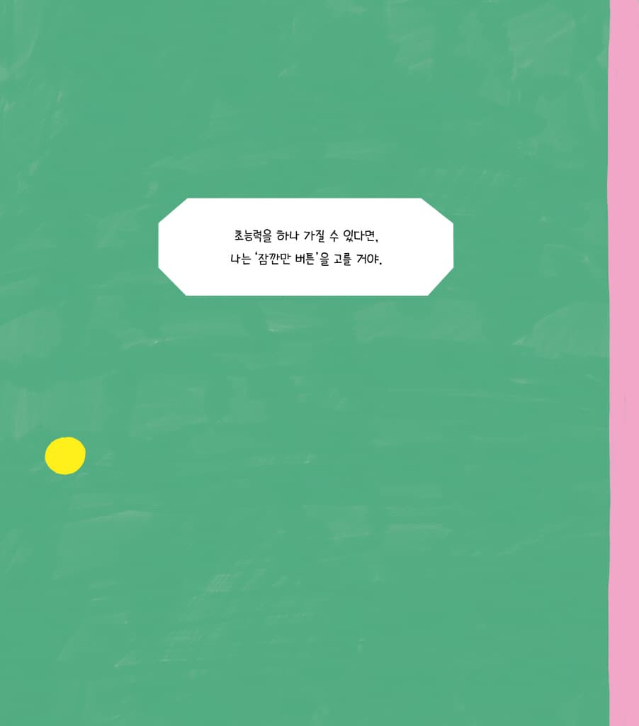 잠깐만 버튼