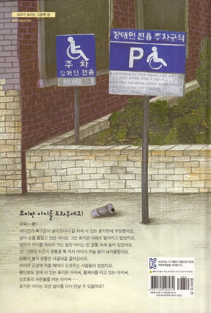 표지판 아이