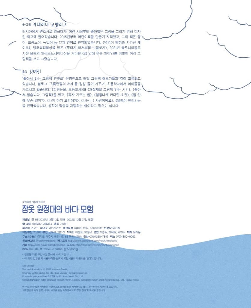 잠옷 원정대의 바다 모험