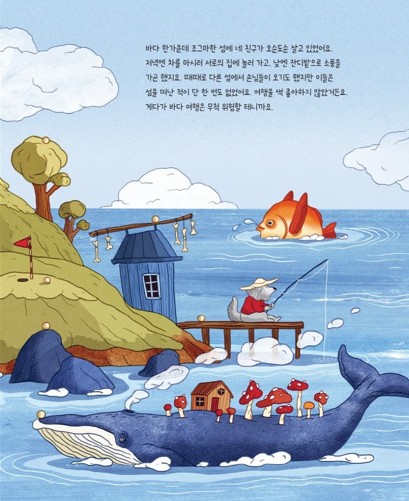 잠옷 원정대의 바다 모험