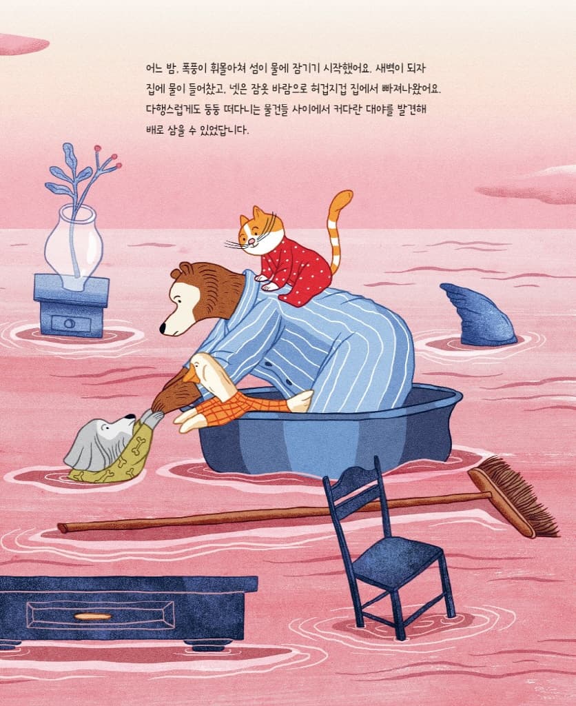 잠옷 원정대의 바다 모험