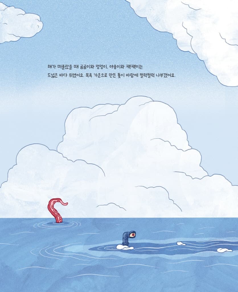 잠옷 원정대의 바다 모험