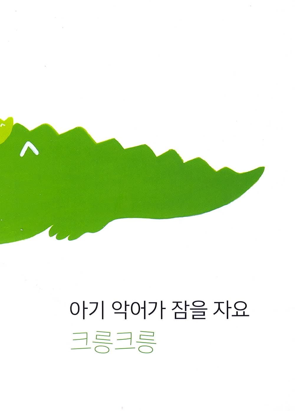 잠을 자요
