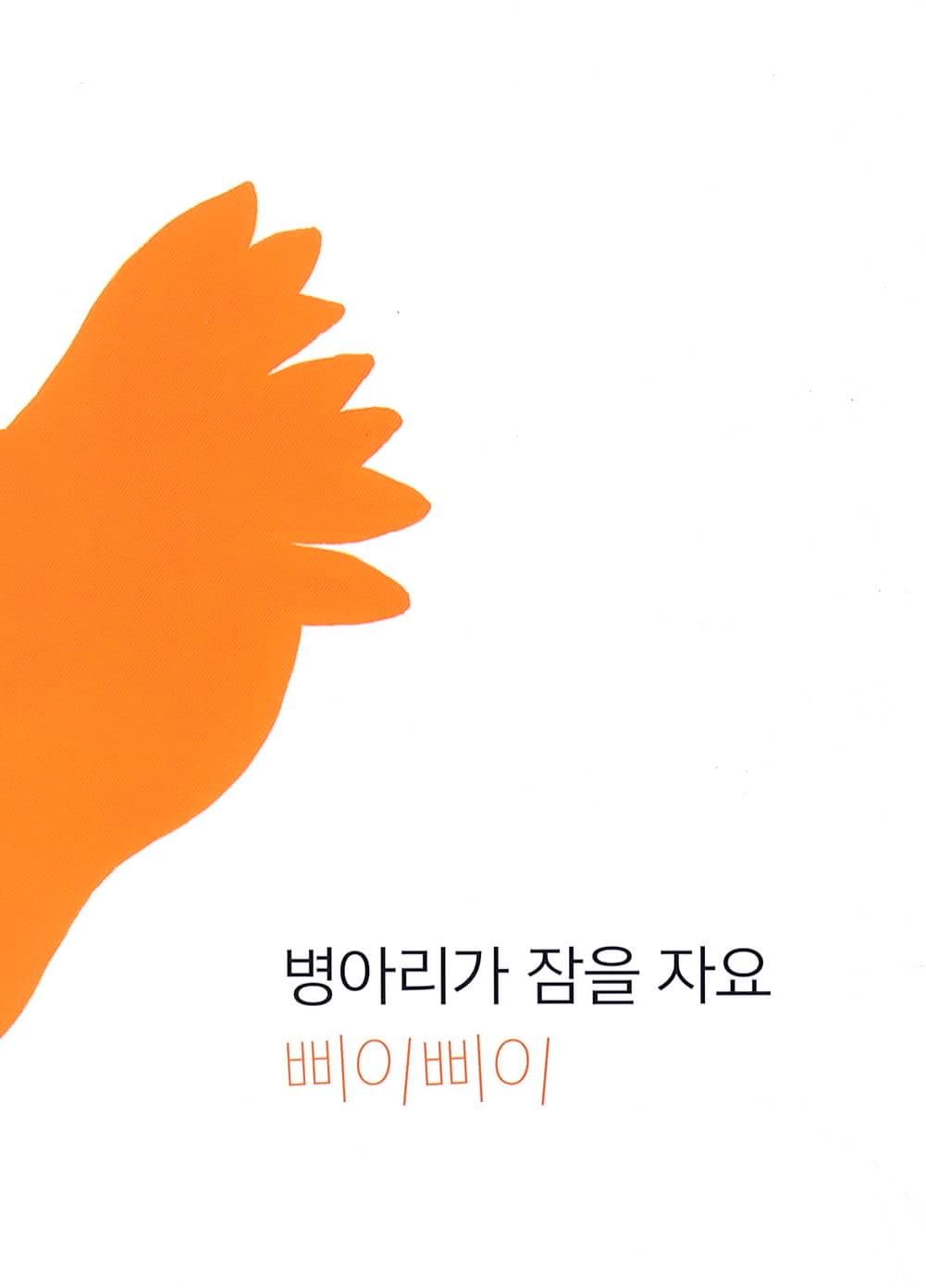 잠을 자요