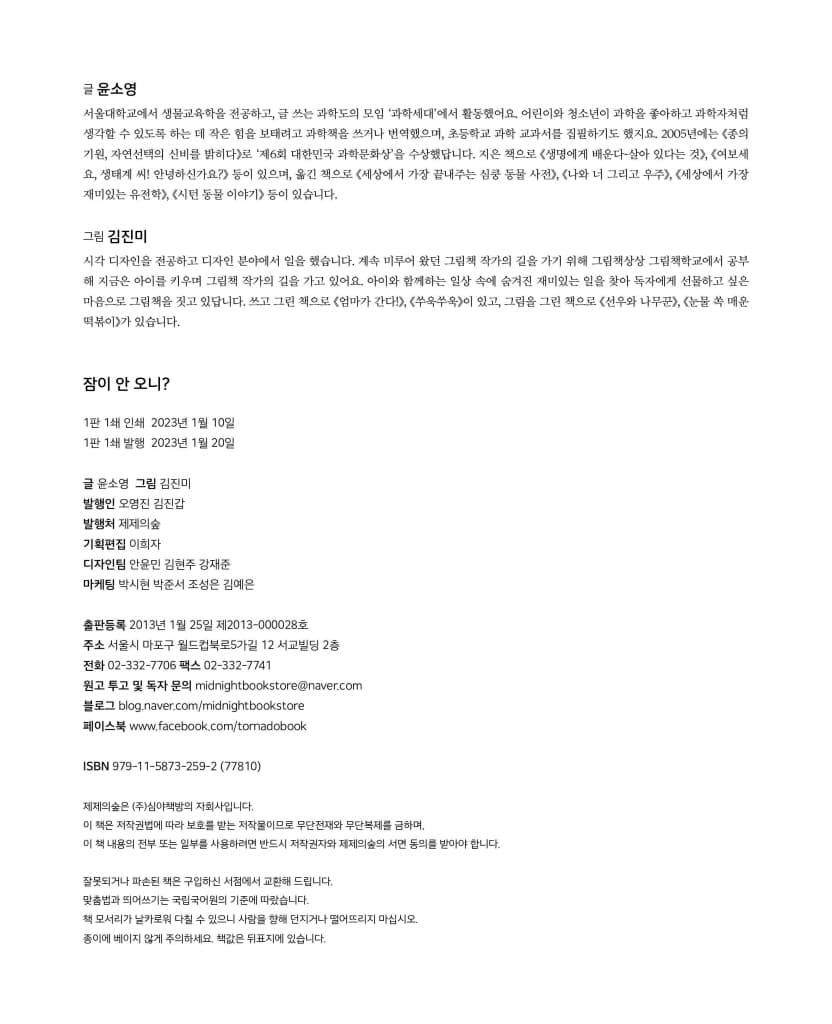 잠이 안 오니?