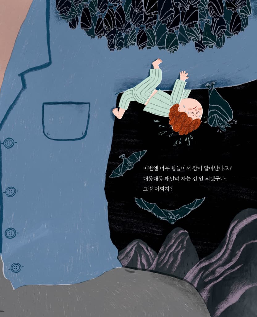 잠이 안 오니?