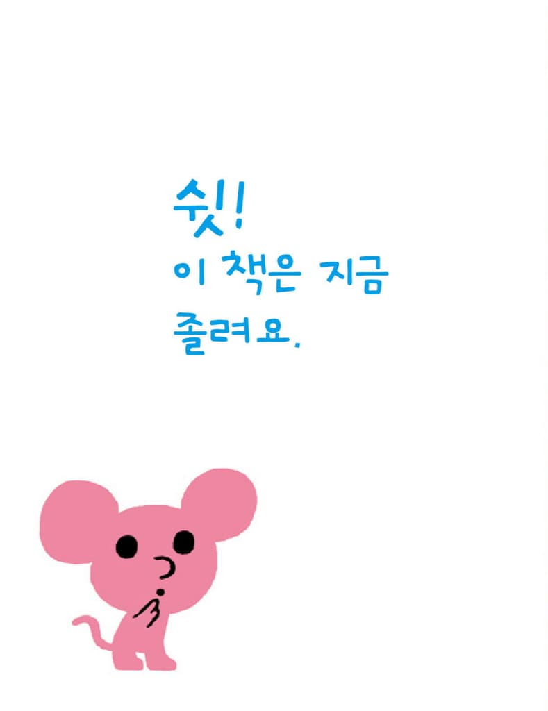 잠자는 책