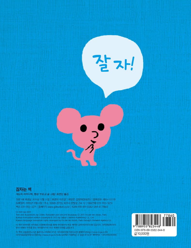 잠자는 책