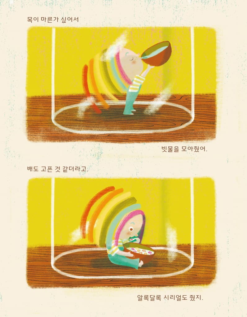 잡았다! 무지개!
