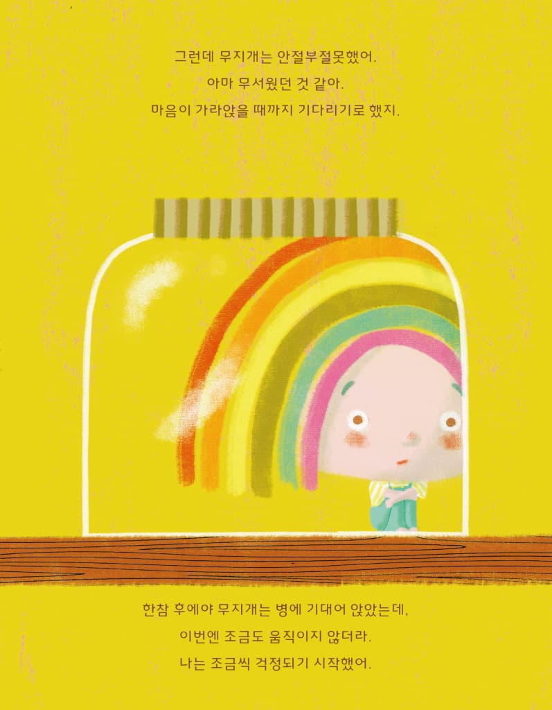 잡았다! 무지개!