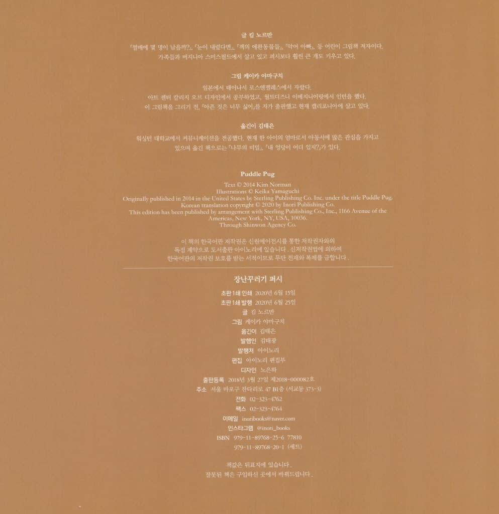 장난꾸러기 퍼시
