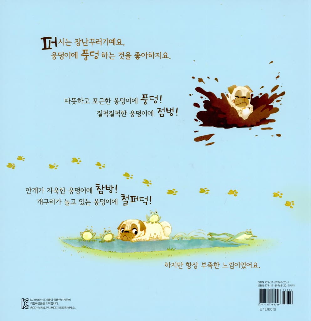 장난꾸러기 퍼시