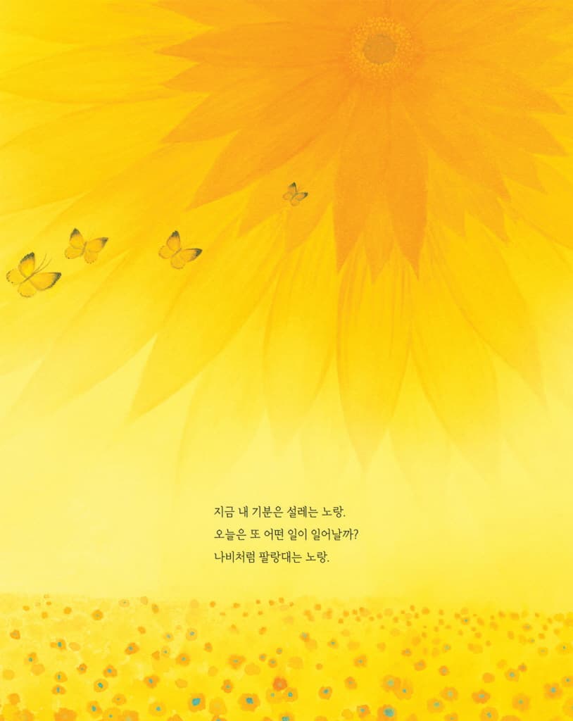 네 기분은 어떤 색깔이니?