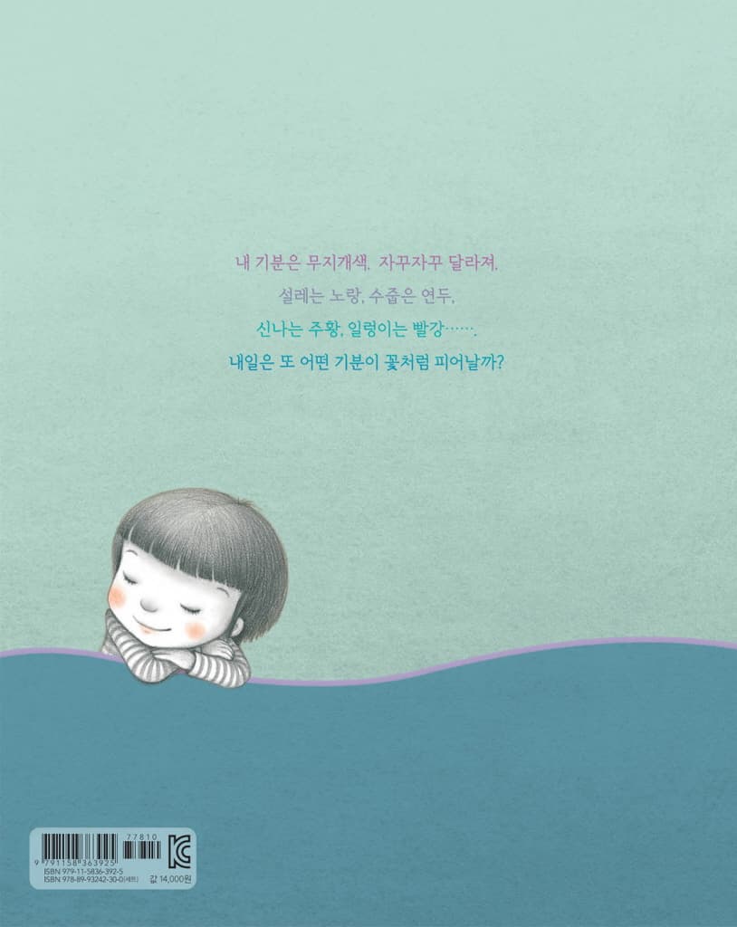 네 기분은 어떤 색깔이니?