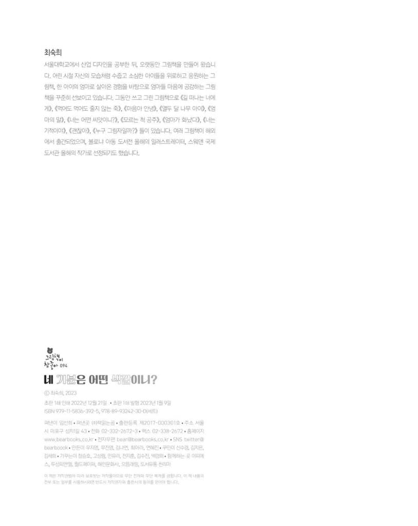 네 기분은 어떤 색깔이니?
