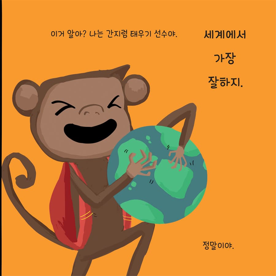 장난치기 전에 먼저 물어봐!