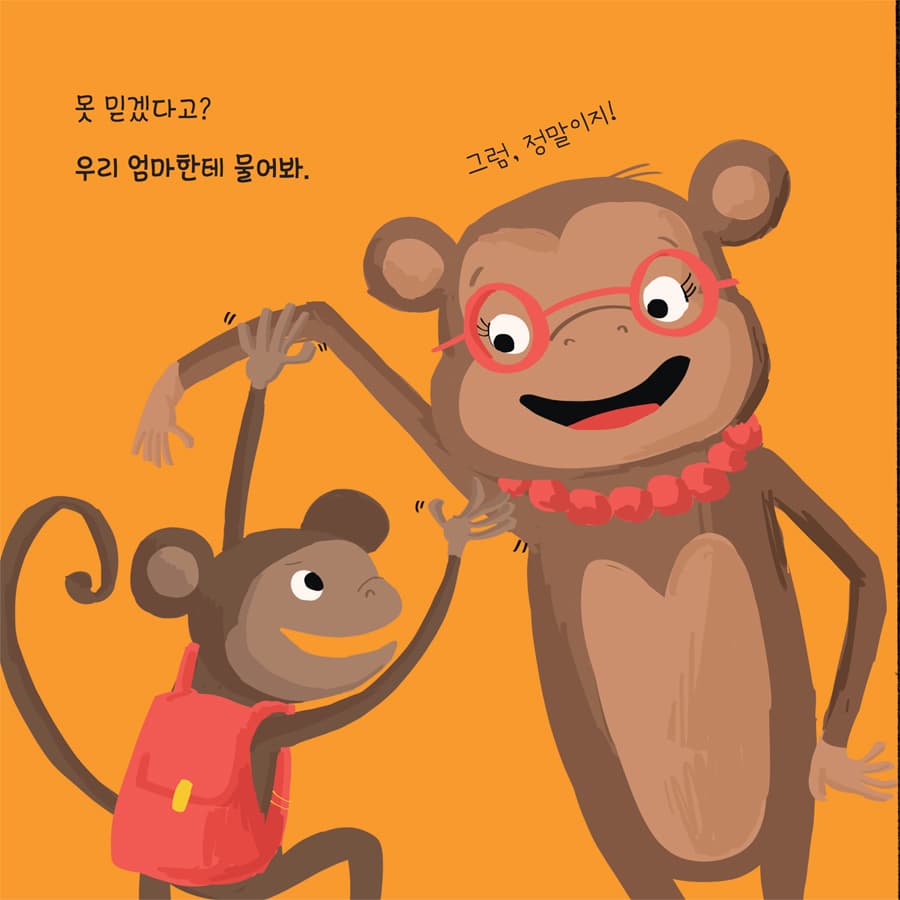 장난치기 전에 먼저 물어봐!