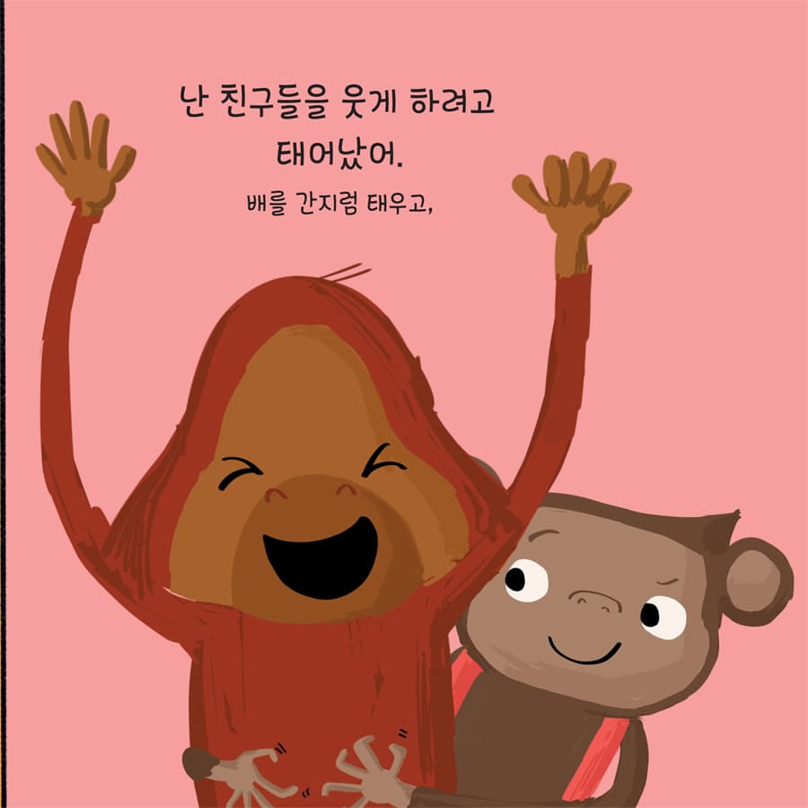 장난치기 전에 먼저 물어봐!