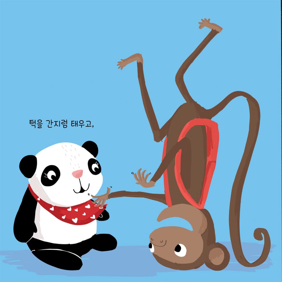 장난치기 전에 먼저 물어봐!
