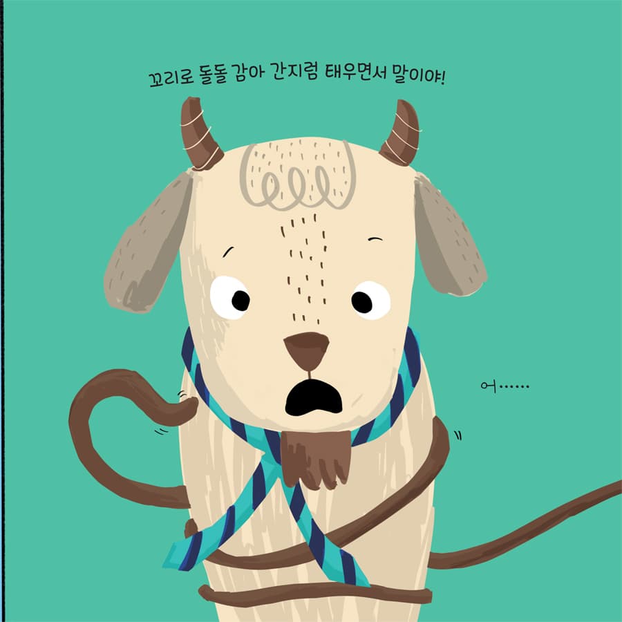 장난치기 전에 먼저 물어봐!