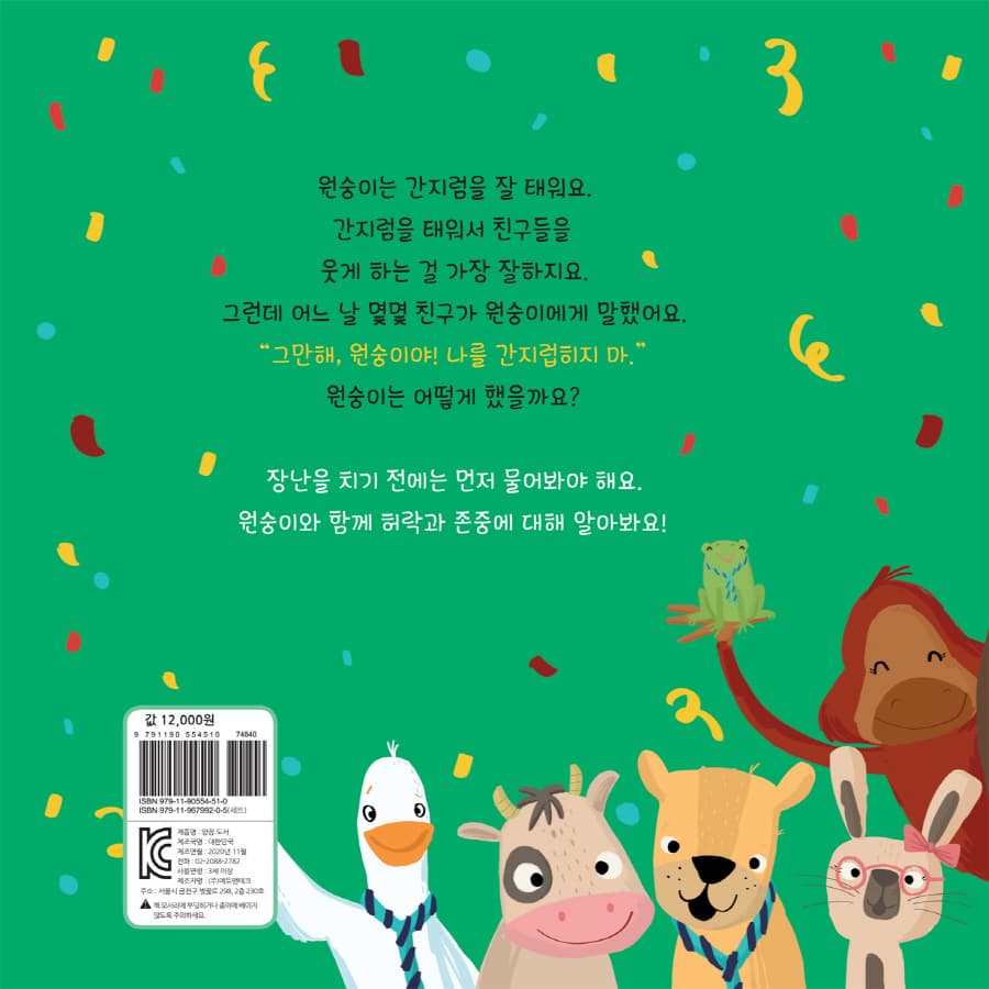 장난치기 전에 먼저 물어봐!