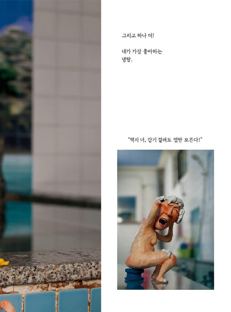 장수탕 선녀님
