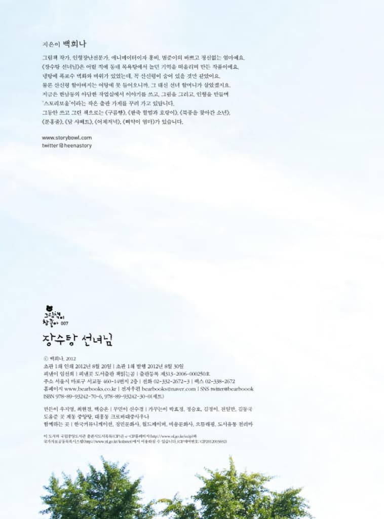 장수탕 선녀님