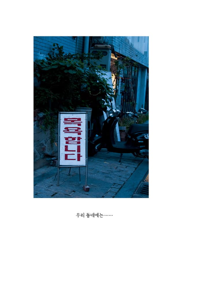 장수탕 선녀님