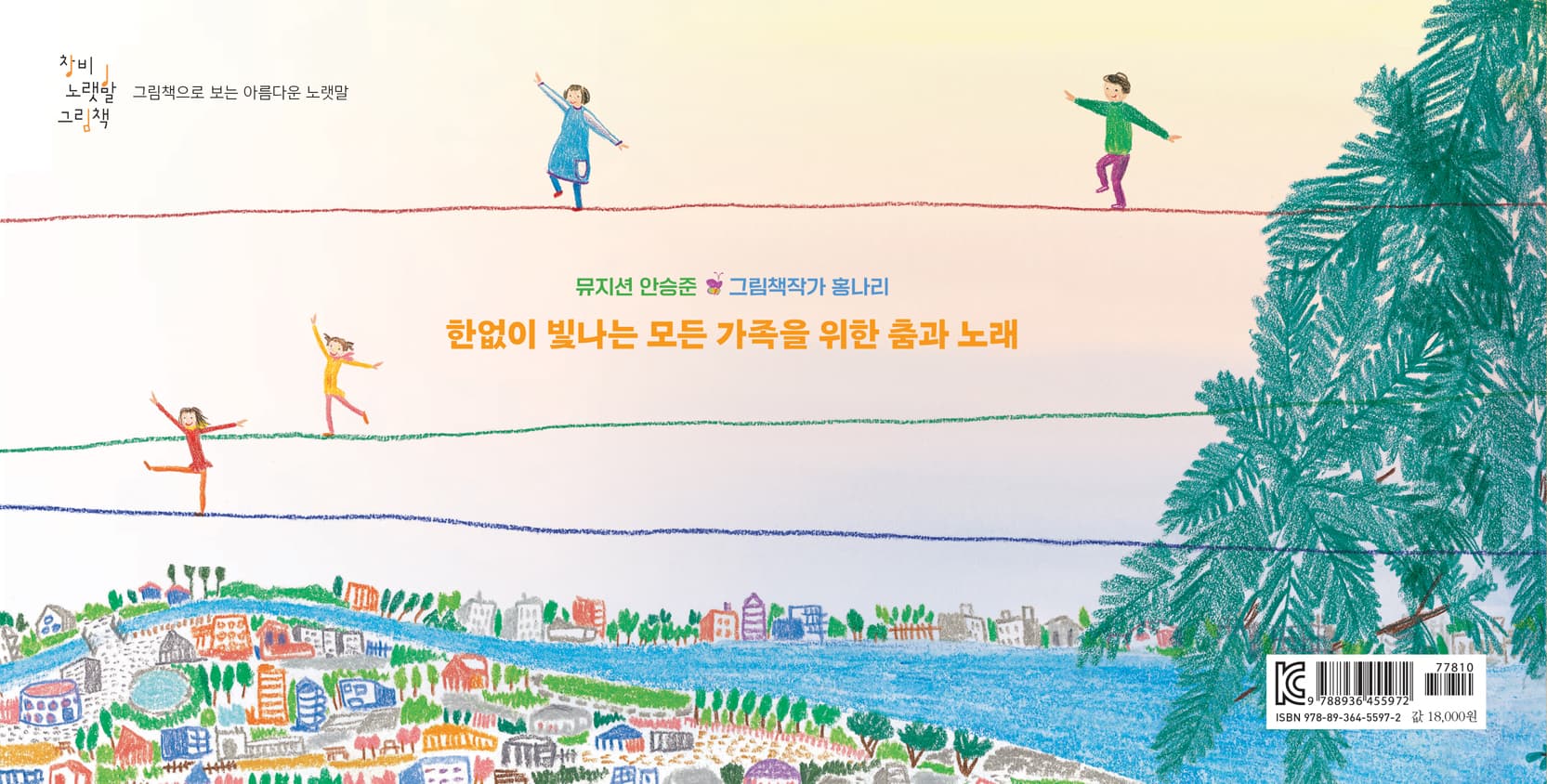 재밌는 여행: 모험가의 자장가