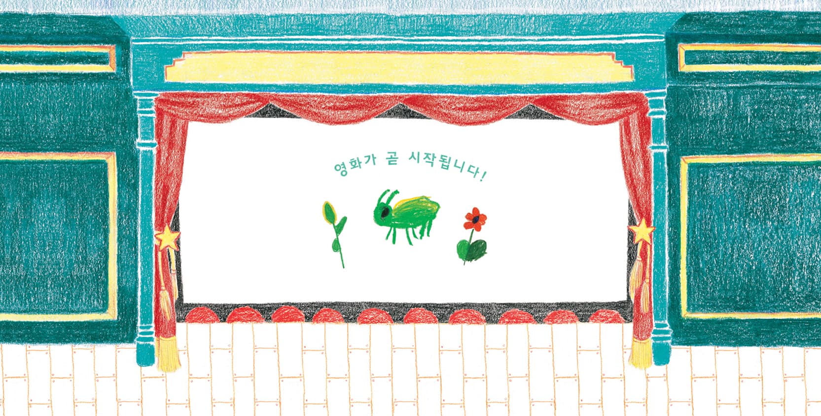 재밌는 여행: 모험가의 자장가